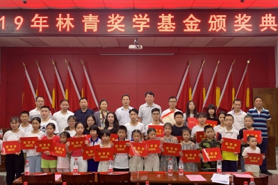 讓愛傳承、助夢飛翔 ——“林青獎學基金”第十一屆頒獎儀式在藍口鎮政府隆重舉行