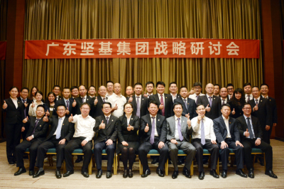 運(yùn)籌帷幄  砥礪前行  為實(shí)現(xiàn)百年堅(jiān)基的夢(mèng)想而努力奮斗——廣東堅(jiān)基集團(tuán)戰(zhàn)略研討會(huì)順利召開(kāi)