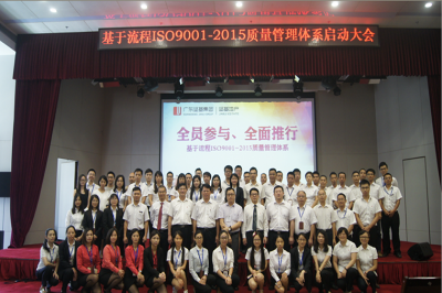 堅基地產(chǎn)丨堅基房地產(chǎn)公司導(dǎo)入ISO9001:2015質(zhì)量管理體系認(rèn)證啟動大會隆重召開