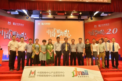 堅(jiān)基商業(yè)丨璀璨河源，聚焦JJMALL-中購聯(lián)中國式購物中心發(fā)展與創(chuàng)新交流會(huì)圓滿結(jié)束