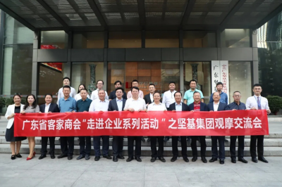 走進客家古邑，分享行業資源——廣東省客家商會“走進企業系列活動 ”之堅基集團觀摩交流會成功召開