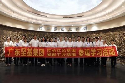 廣東堅(jiān)基集團(tuán)開(kāi)展“五一”參觀學(xué)習(xí)活動(dòng)
