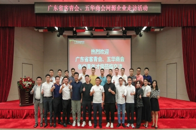 廣東省客青會、五華商會組團考察堅基集團