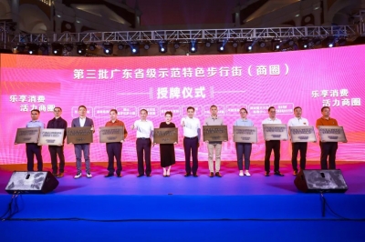 河源堅基商圈獲評廣東省級示范特色步行街（商圈）